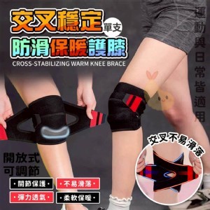 🏠彈簧交叉支撐防護護膝(單支)♥️