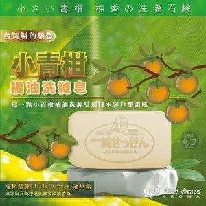 Little Grass-冠軍款🌺小青柑橘油洗滌皂(一組10顆)