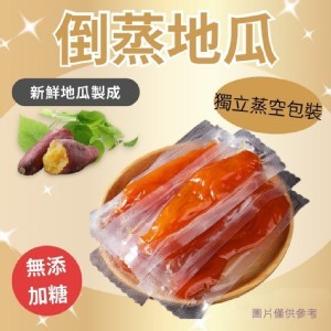 倒蒸地瓜🍠300g