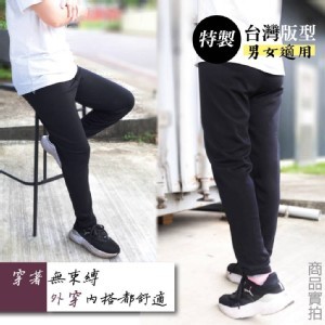 台灣Ee品牌 裏起毛保暖九分褲