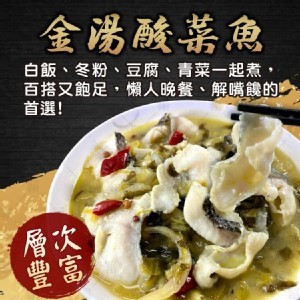 道地川味｜酸菜魚