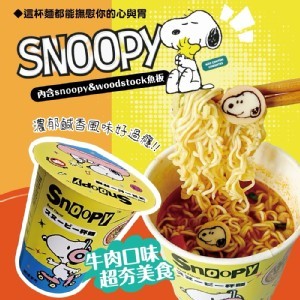 日本🇯🇵超萌 SNOOPY 杯麵系列🐶🍜65g《一組3杯》