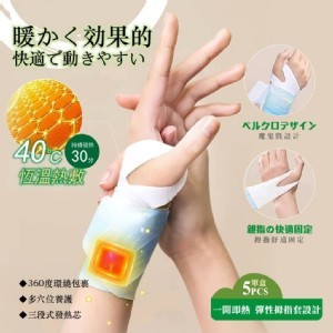 [草本蒸氣舒腕帶/5入]