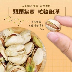 松露風味開心果26g【一組3包】