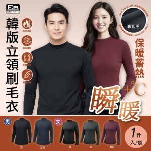 女生 台灣品牌Ee韓版男女款立領刷毛衣