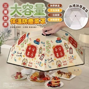🏠三層加厚大容量保溫防塵菜罩❤️