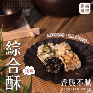 劉霸古早味手工酥糖系列🍬 200g