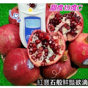 進口紅石榴每袋3顆800g(+-5%)