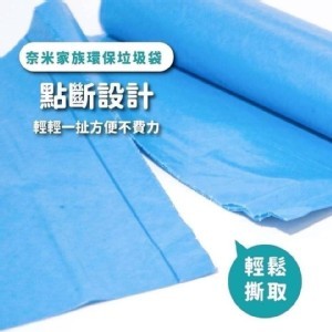 台灣製造環保垃圾袋 (一組8捲)