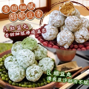 傳承60年 糖霜紅豆丸&綠豆丸🍡250g