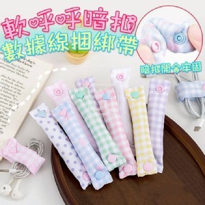 🏠暗扣數據線捆綁帶4入❤️