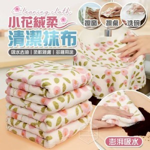 🏠小花絨吸水油污輕鬆除抹布(10入)
