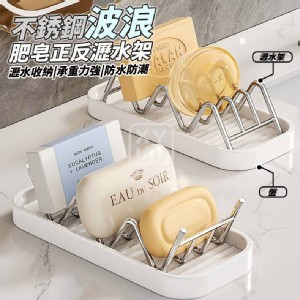 🏠不銹鋼波浪肥皂正反瀝水架❤️