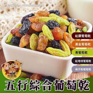 【五行綜合葡萄乾】150克