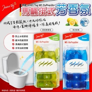 德國🇩🇪 Jeden Tag 馬桶掛式芳香氛/3入(款式隨機)