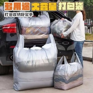 多用途大容量打包袋(一捆十入)💖