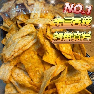 🎉NG版十三香辣鱈魚寬片㊙️600g