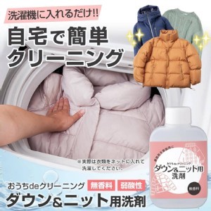 [日本製🇯🇵羽絨／針織衣物專用洗劑/80ml]