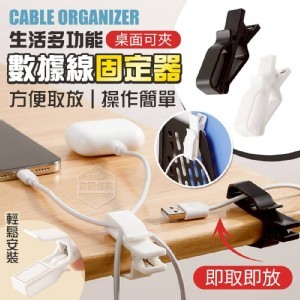 🏠桌面可夾數據線整理固定器3入❤️