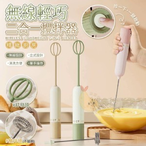 🏠輕巧二合一無線攪拌器♥️
