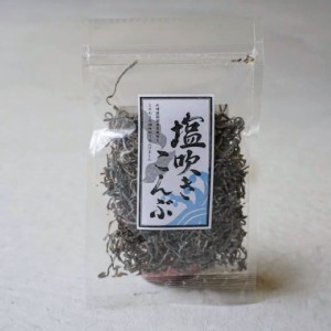 北海道產・無添加 塩吹昆布