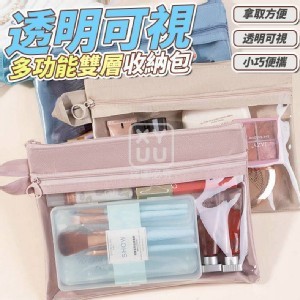 🏠透明可視多功能雙層收納包2入❤️