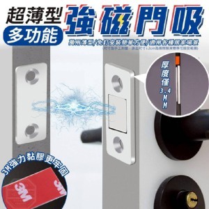 🏠超薄型多功能強磁門吸5套❤️