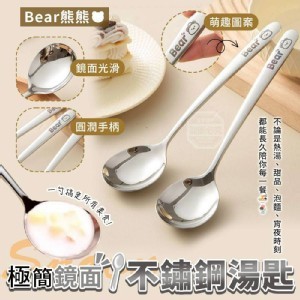 🏠熊熊極簡304不鏽鋼湯匙3入❤️