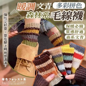 🏠森林系多彩拼色毛線襪5雙❤️