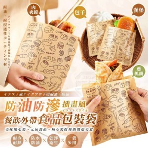 🏠插畫風餐飲外帶防油防滲食品包裝袋50入❤️