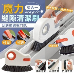 🏠刮鏟掃窗框門軌縫隙清潔刷❤️