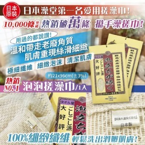 泡泡搓澡巾 21x96cm