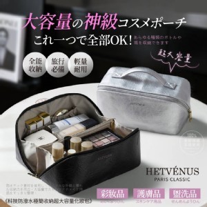 [HETVÉNUS® 科技防潑水極簡收納超大容量化妝包系列兩款]