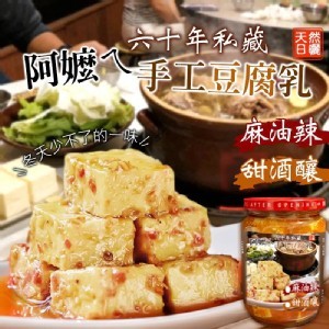 👵六十年阿嬤ㄟ手工私藏豆腐乳🔥