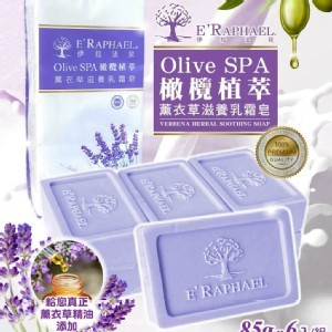 薰衣草橄欖植萃乳木果油滋養乳霜皂［6顆/組］