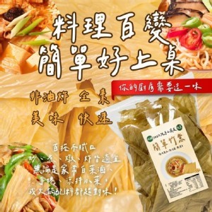 手工腐皮簡單竹意・手工腐皮 150g《一組2包》