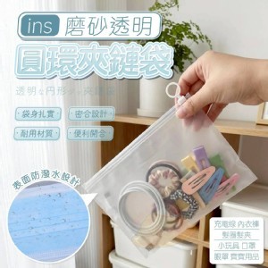 🏠磨砂透明圓環夾鏈袋(50入一包)