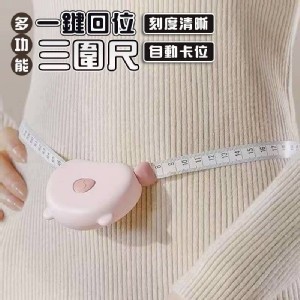 🏠一鍵回位多功能三圍尺💖