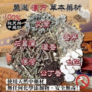 老店特調🏠中藥漢方草本驅蚊包3入/袋❤️