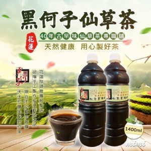 花蓮黑何子仙草茶1400ml 有糖