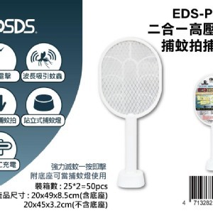 愛迪生二合一底座紫光誘蚊捕蚊拍