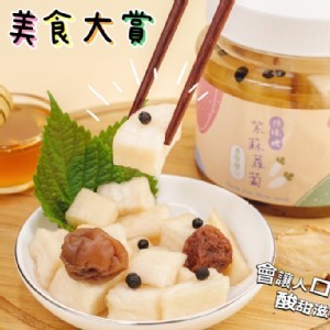 阿珠嬤紫蘇蘿蔔