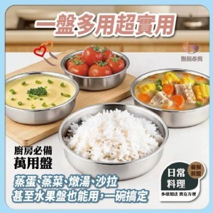 🏠多功能優質不鏽鋼帶蓋蒸盤2入🏠