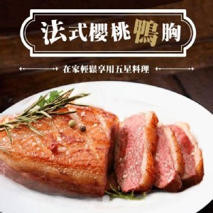 花蓮極品櫻桃鴨胸🦆200g±10%/塊