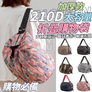 🏠210D加厚款大容量折疊購物袋♥️