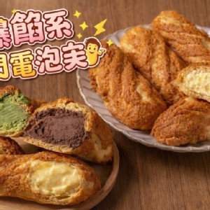 黛西-爆餡系閃電泡芙
