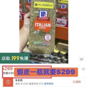 味好美 美式賣場爆賣款💥義大利式香料（短效期福利品）/160g× 2