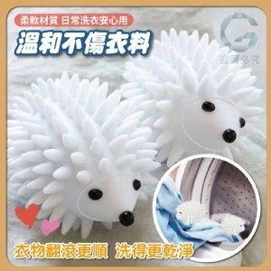 🏠可愛刺蝟洗衣球3入/包❤️