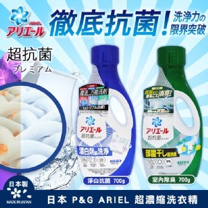 2025新包裝✨日本 P&G ARIEL 超濃縮洗衣精 700g《一組2瓶》