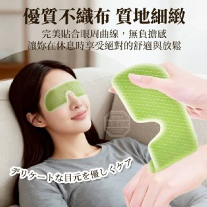 🏠草本葉 黃素決明子清涼降溫冰敷眼貼10入